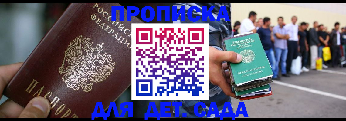 прописка ребенка в Трубчевске