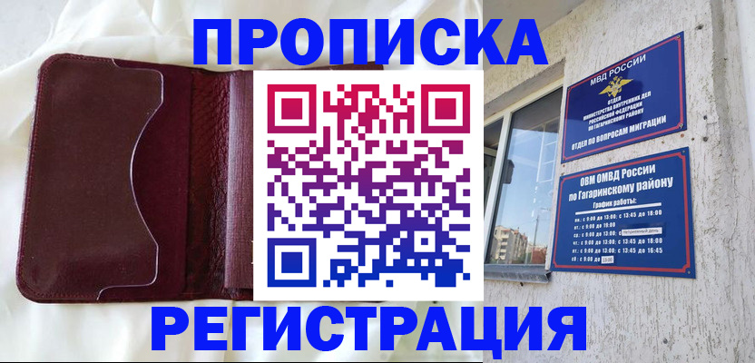 временная регистрация законно в Трубчевске